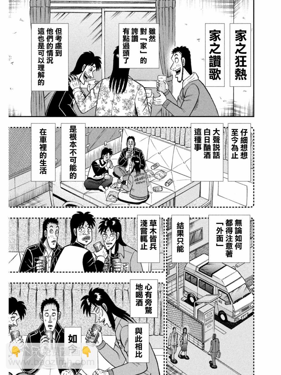 🍼赌博堕天录-和也篇 第394话 第9页