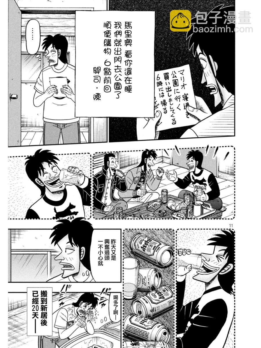 🍼赌博堕天录-和也篇 第396话 第11页