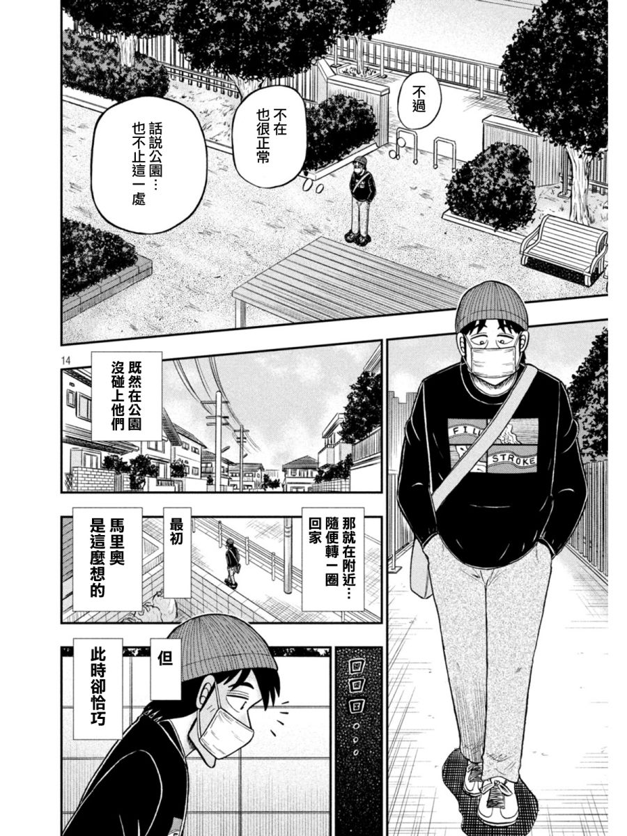 🍼赌博堕天录-和也篇 第396话 第14页