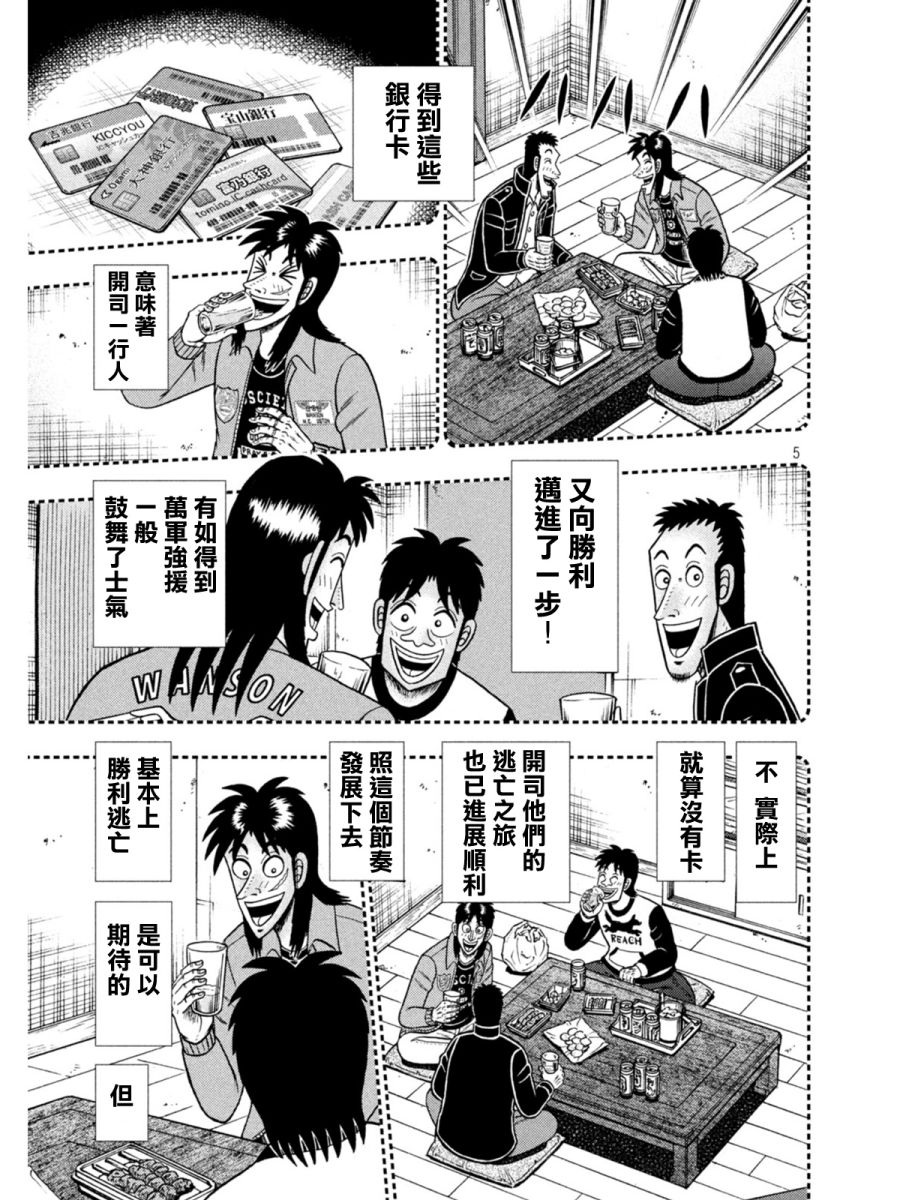 🍼赌博堕天录-和也篇 第396话 第5页
