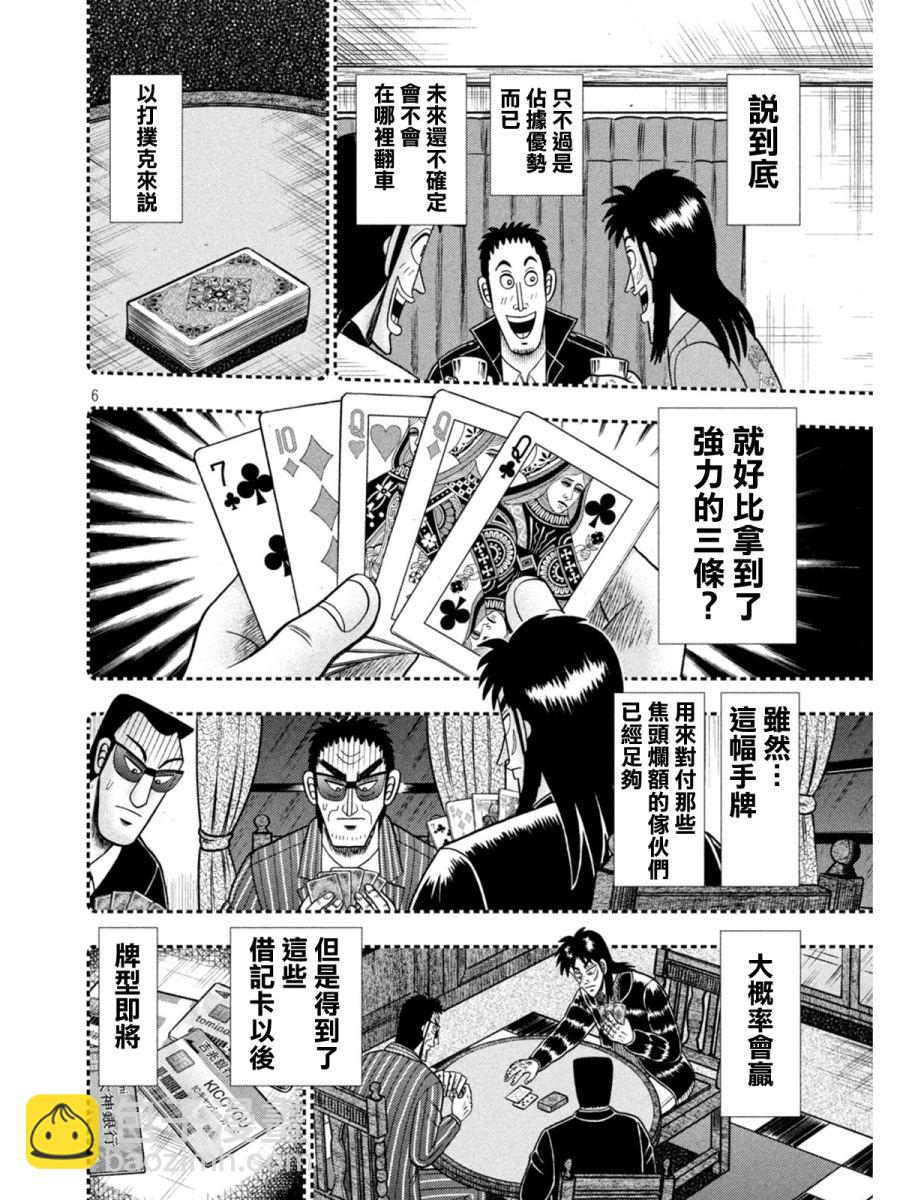 🍼赌博堕天录-和也篇 第396话 第6页