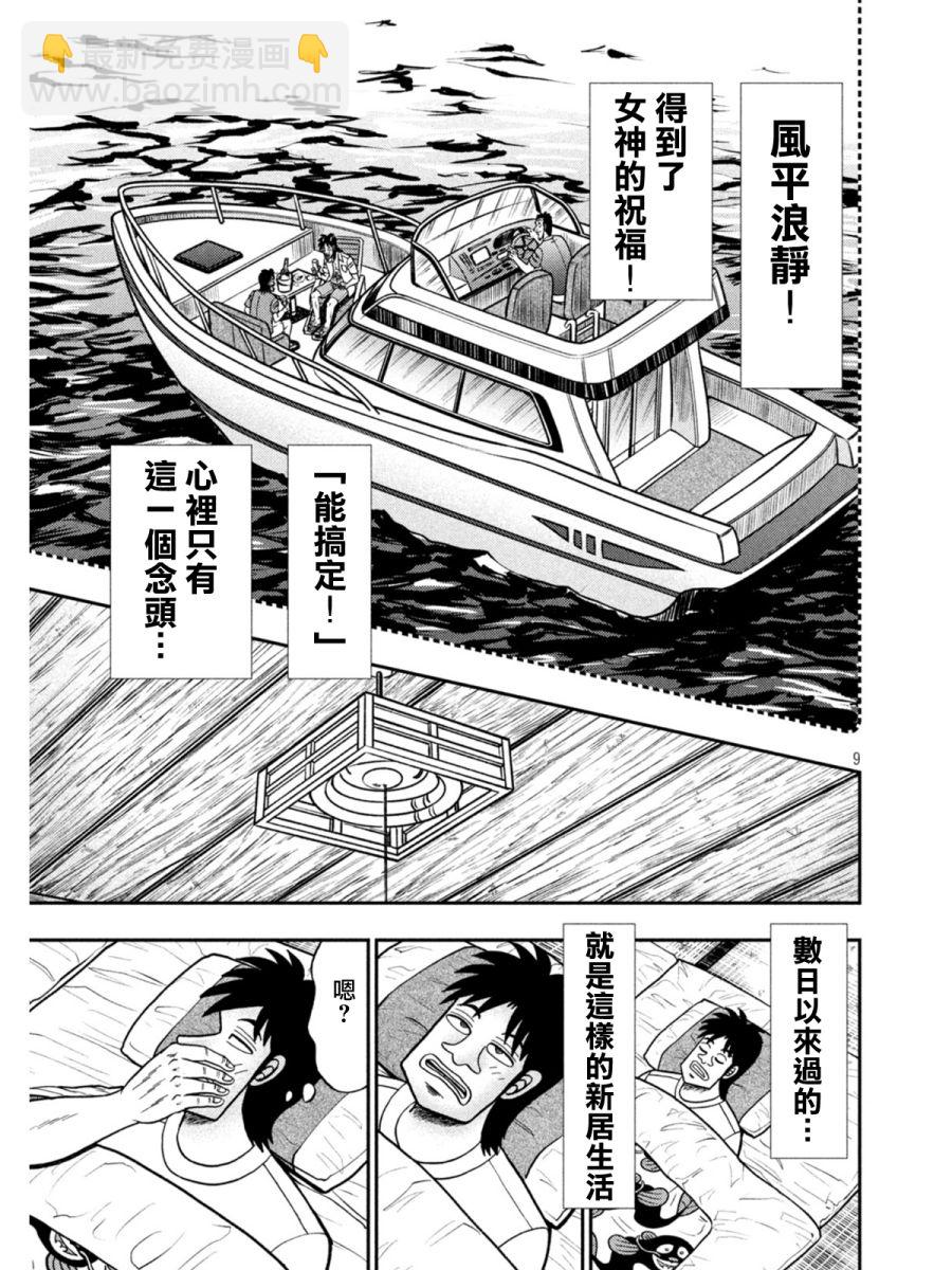 🍼赌博堕天录-和也篇 第396话 第9页