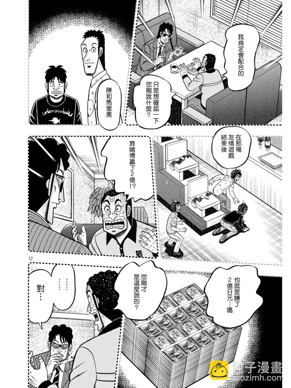 🍼赌博堕天录-和也篇 第398话 第12页