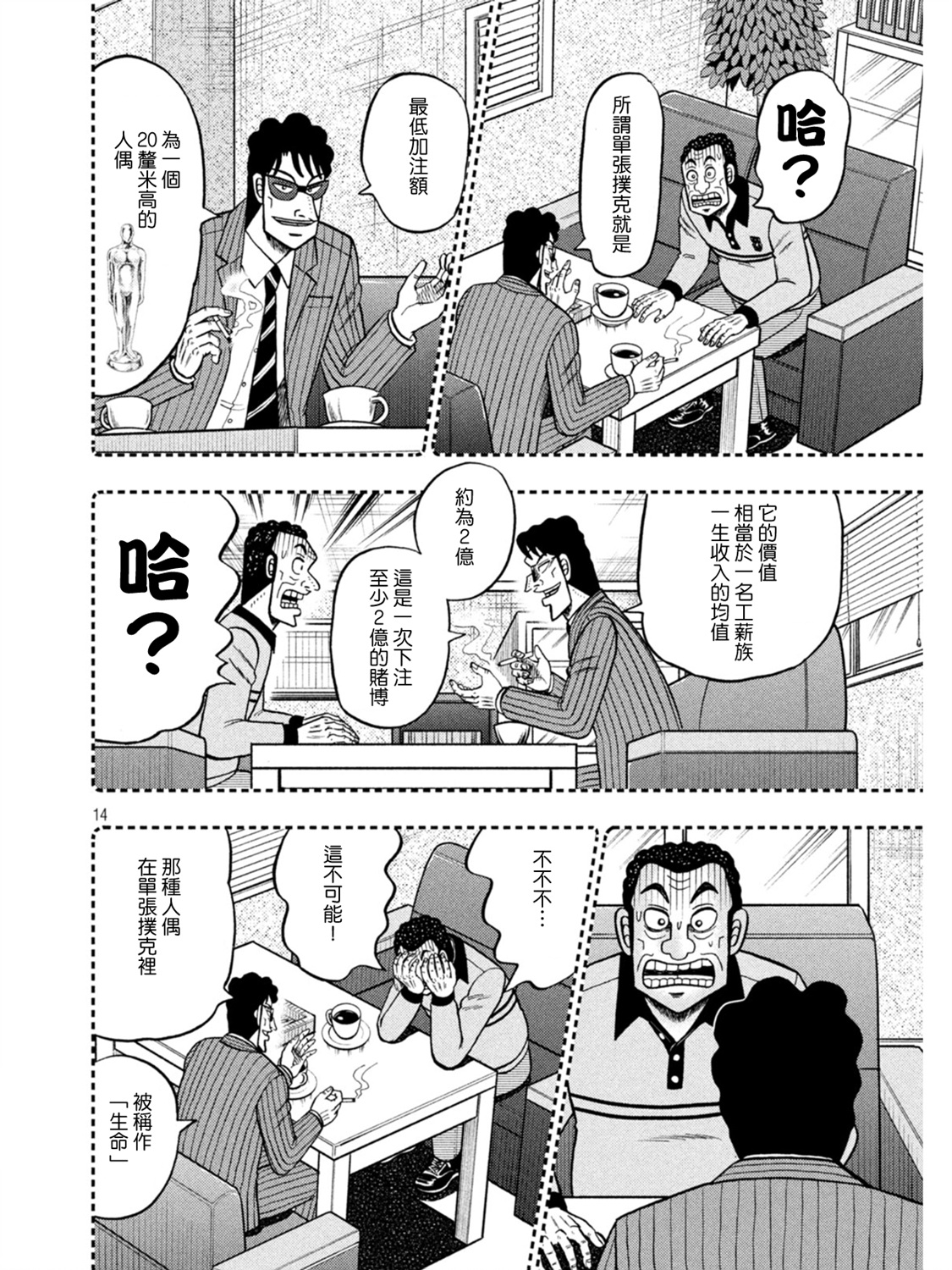 🍼赌博堕天录-和也篇 第398话 第14页