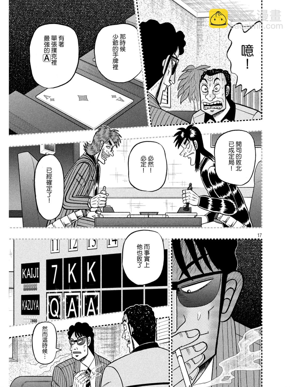 🍼赌博堕天录-和也篇 第398话 第17页