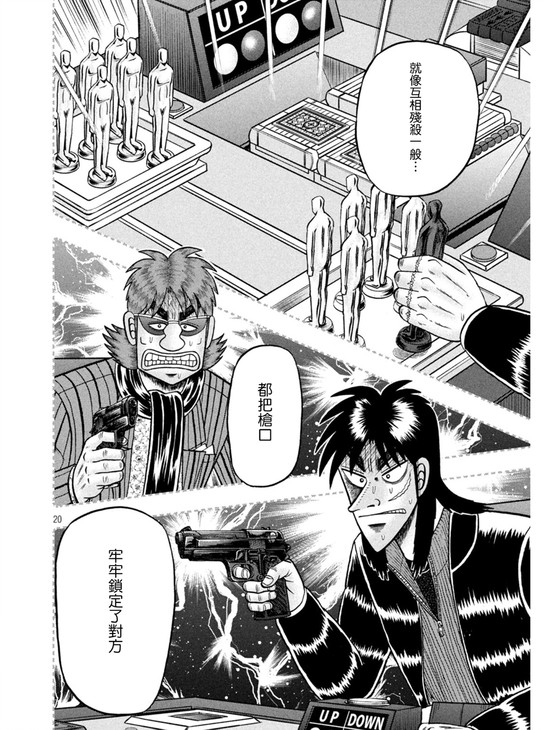 🍼赌博堕天录-和也篇 第398话 第20页