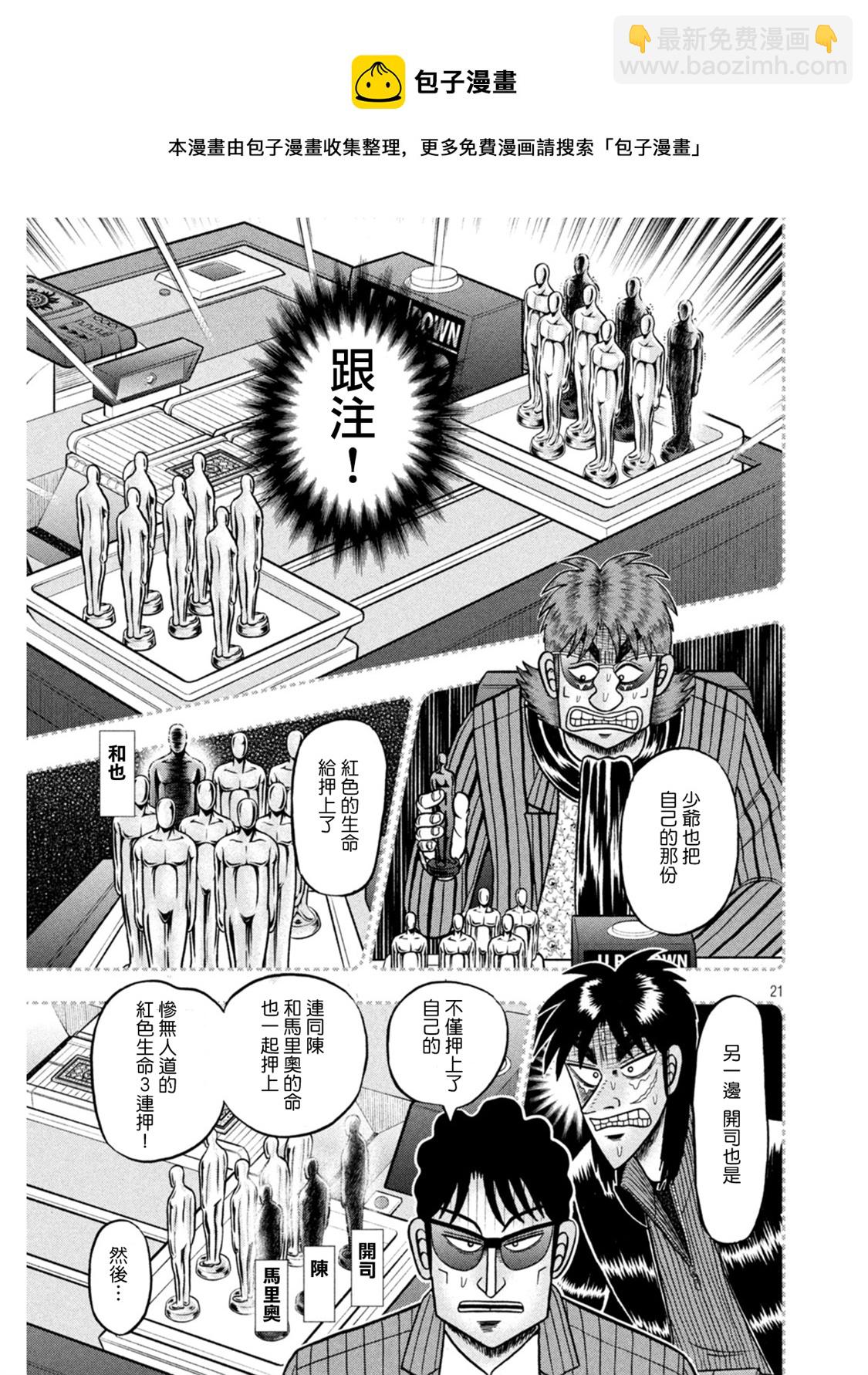 🍼赌博堕天录-和也篇 第398话 第21页