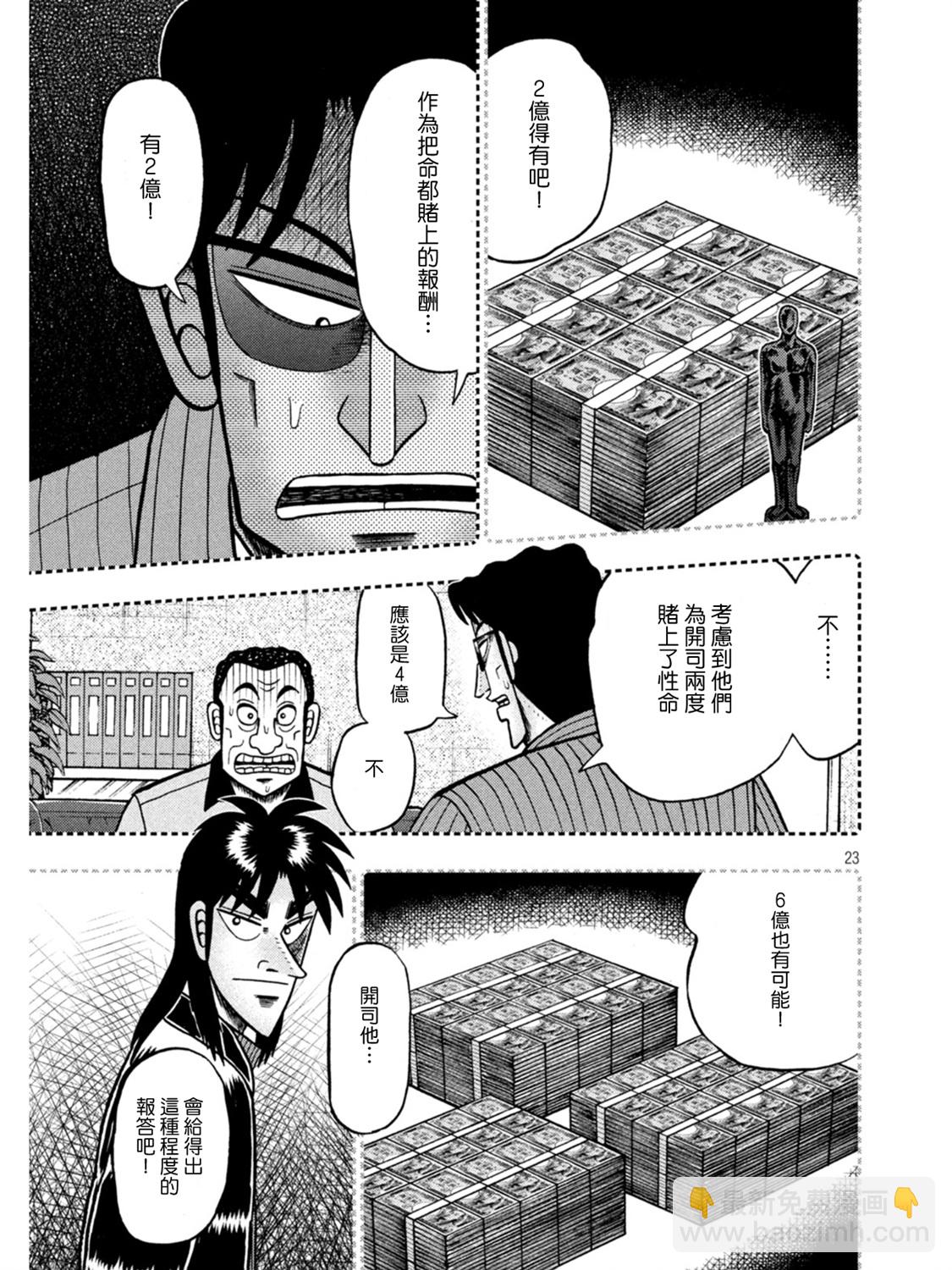🍼赌博堕天录-和也篇 第398话 第23页