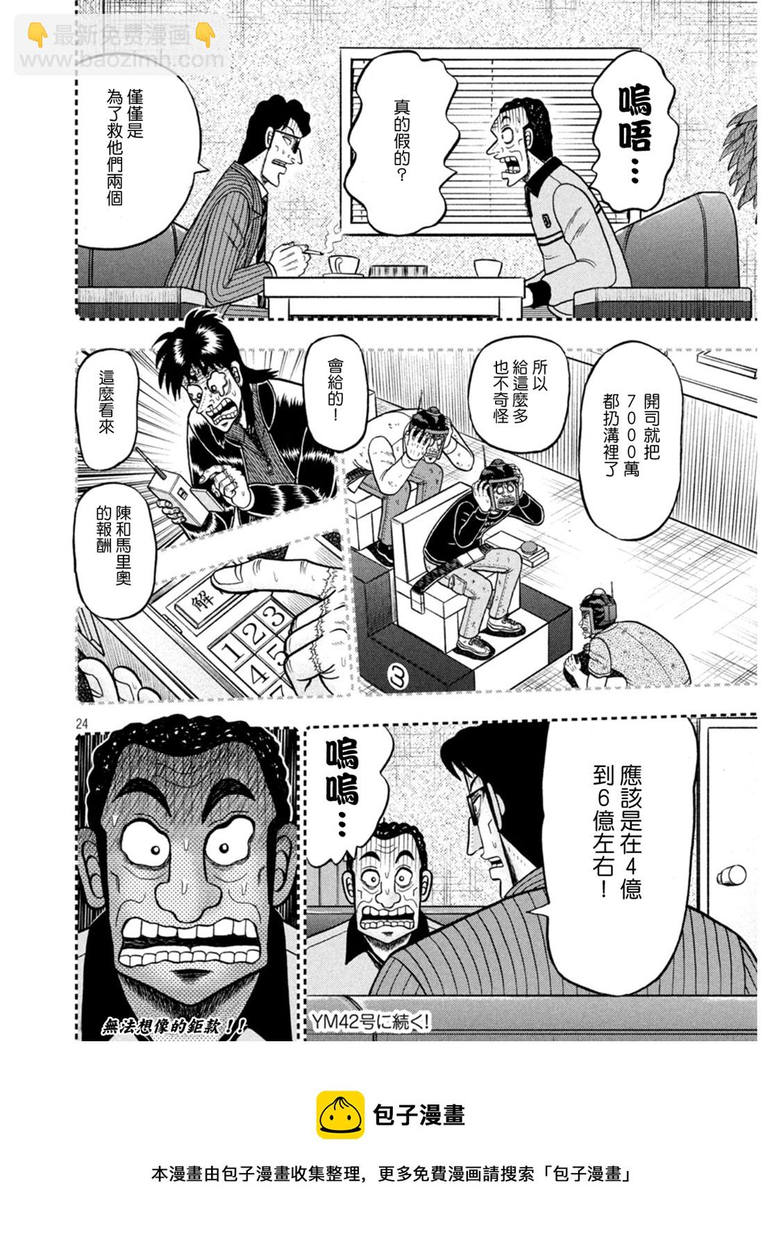 🍼赌博堕天录-和也篇 第398话 第24页