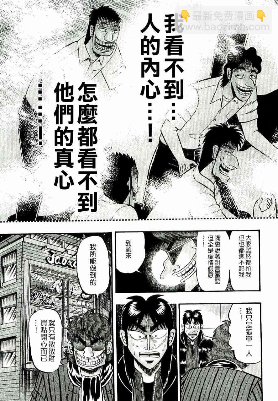 🍼赌博堕天录-和也篇 5话 第13页