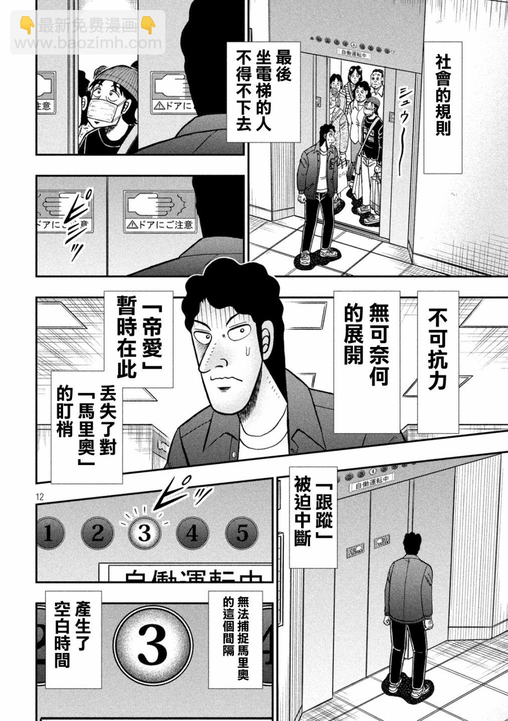 🍼赌博堕天录-和也篇 第405话 第12页