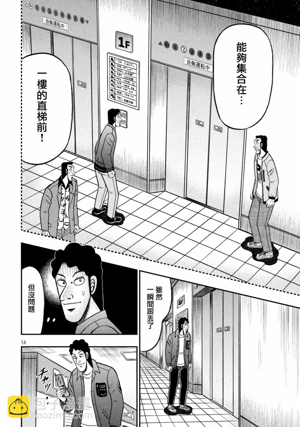 🍼赌博堕天录-和也篇 第405话 第14页