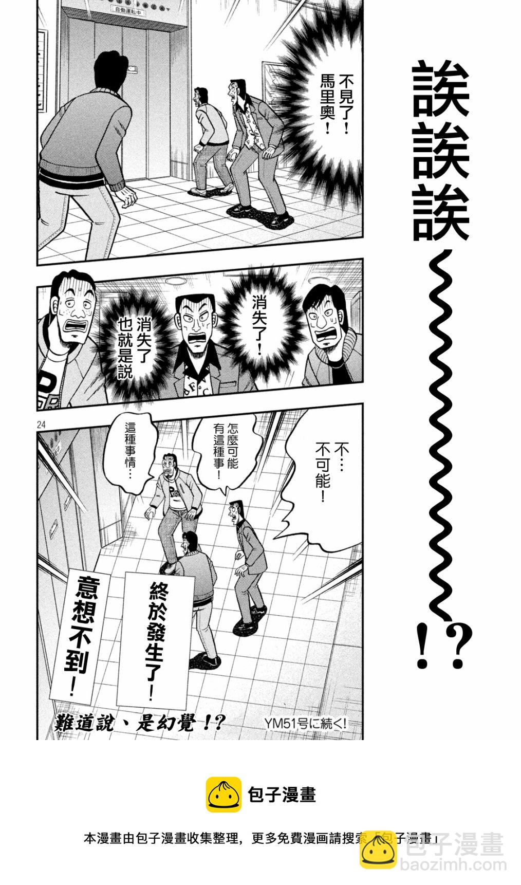🍼赌博堕天录-和也篇 第405话 第24页