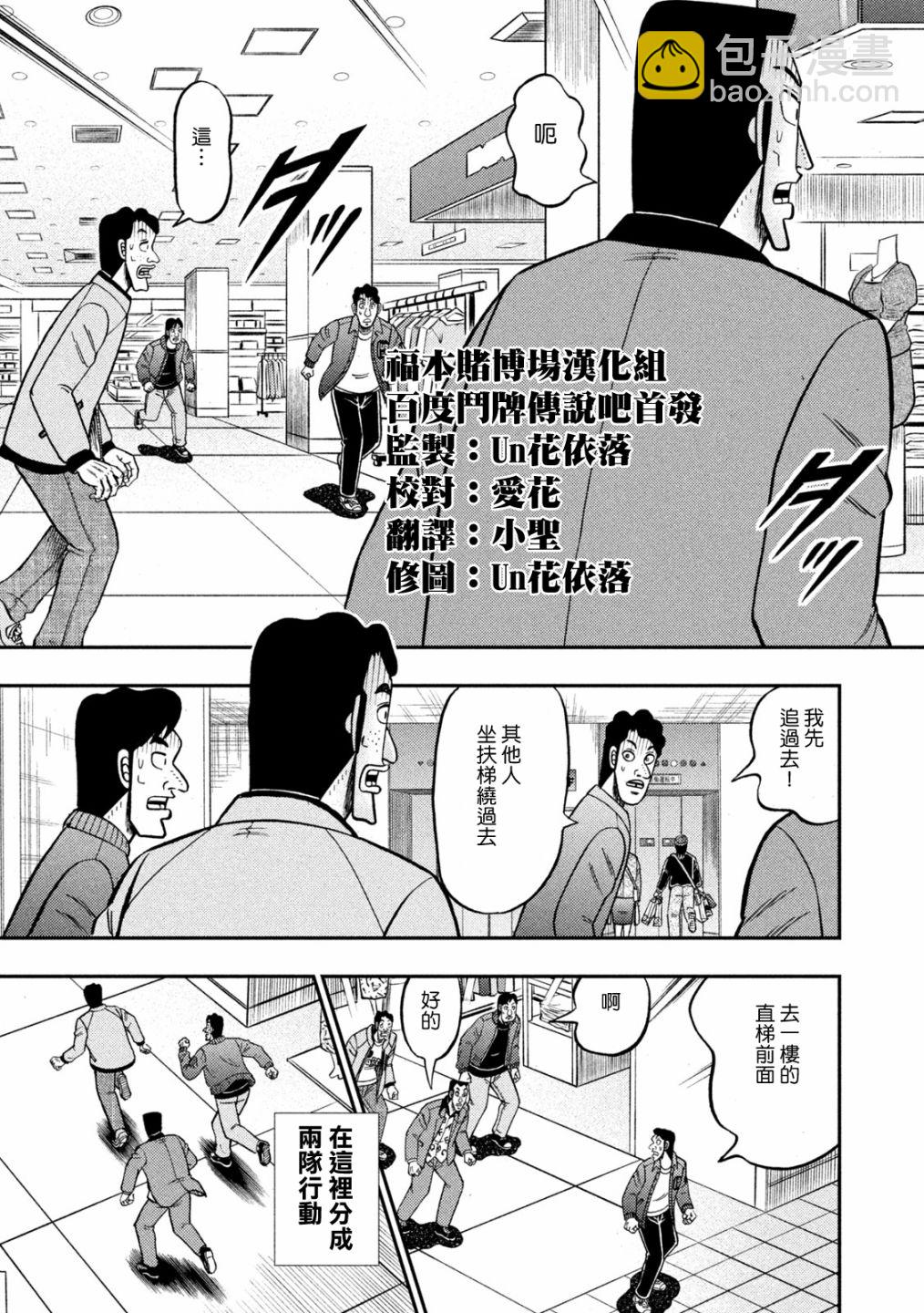 🍼赌博堕天录-和也篇 第405话 第7页