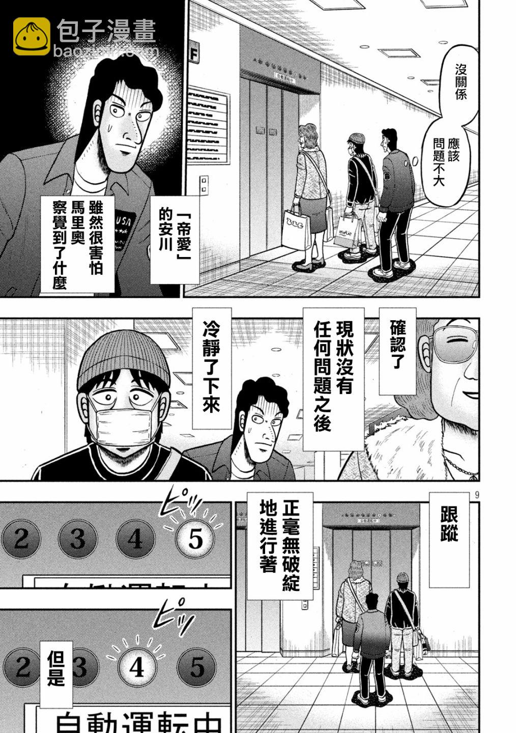 🍼赌博堕天录-和也篇 第405话 第9页