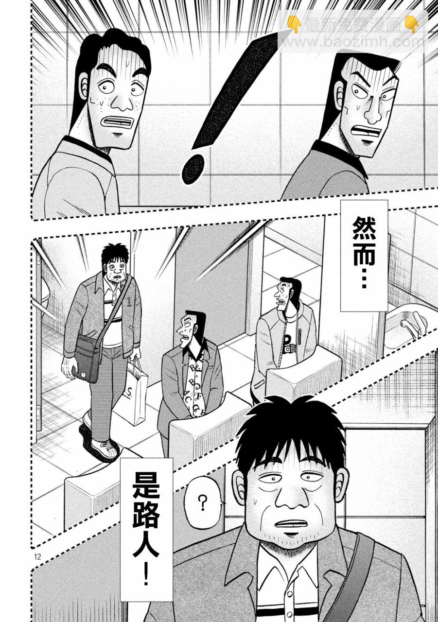 🍼赌博堕天录-和也篇 第409话 第12页