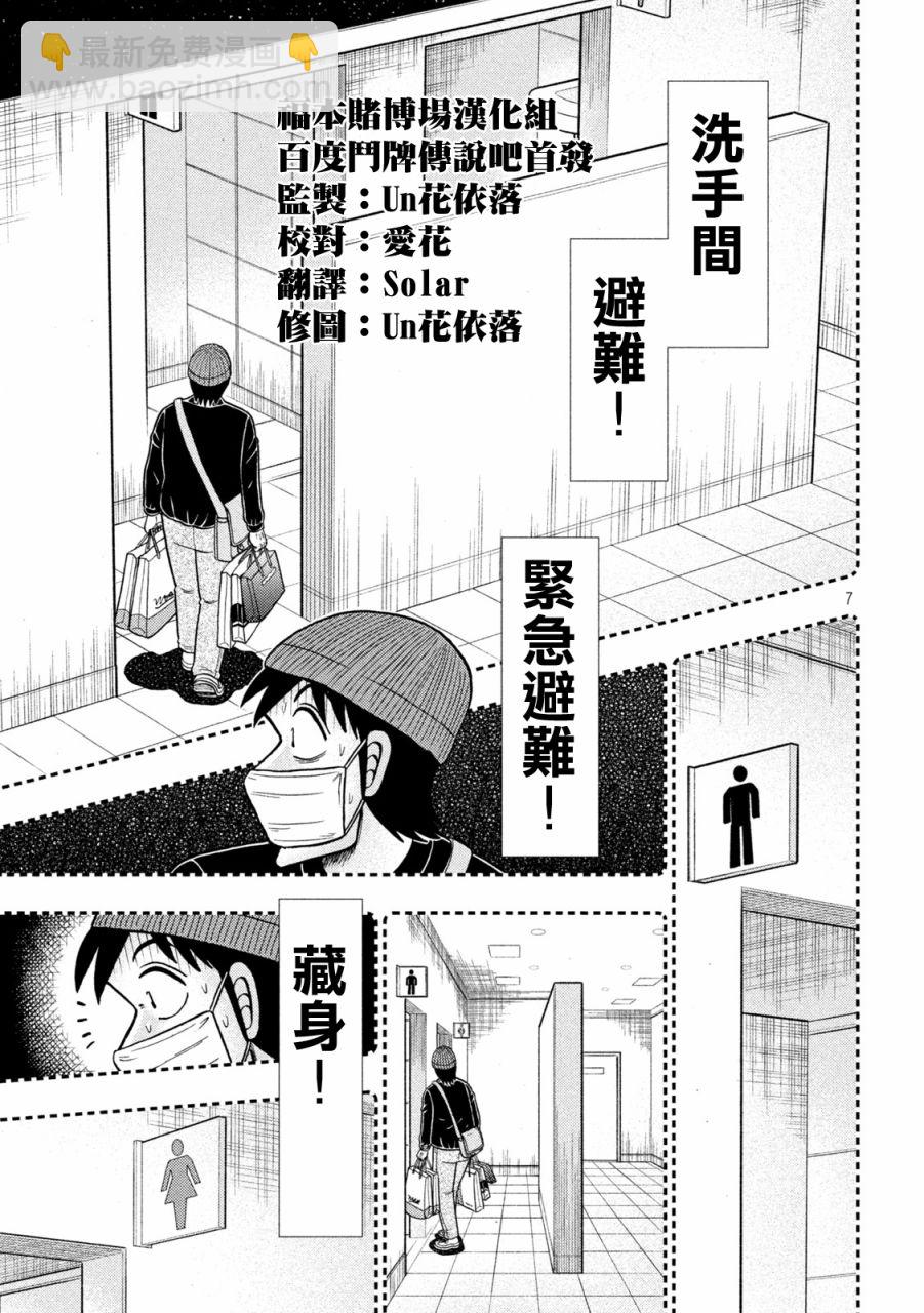 🍼赌博堕天录-和也篇 第409话 第7页
