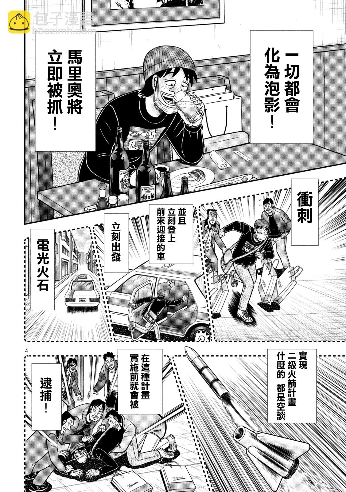🍼赌博堕天录-和也篇 第413话 第3页