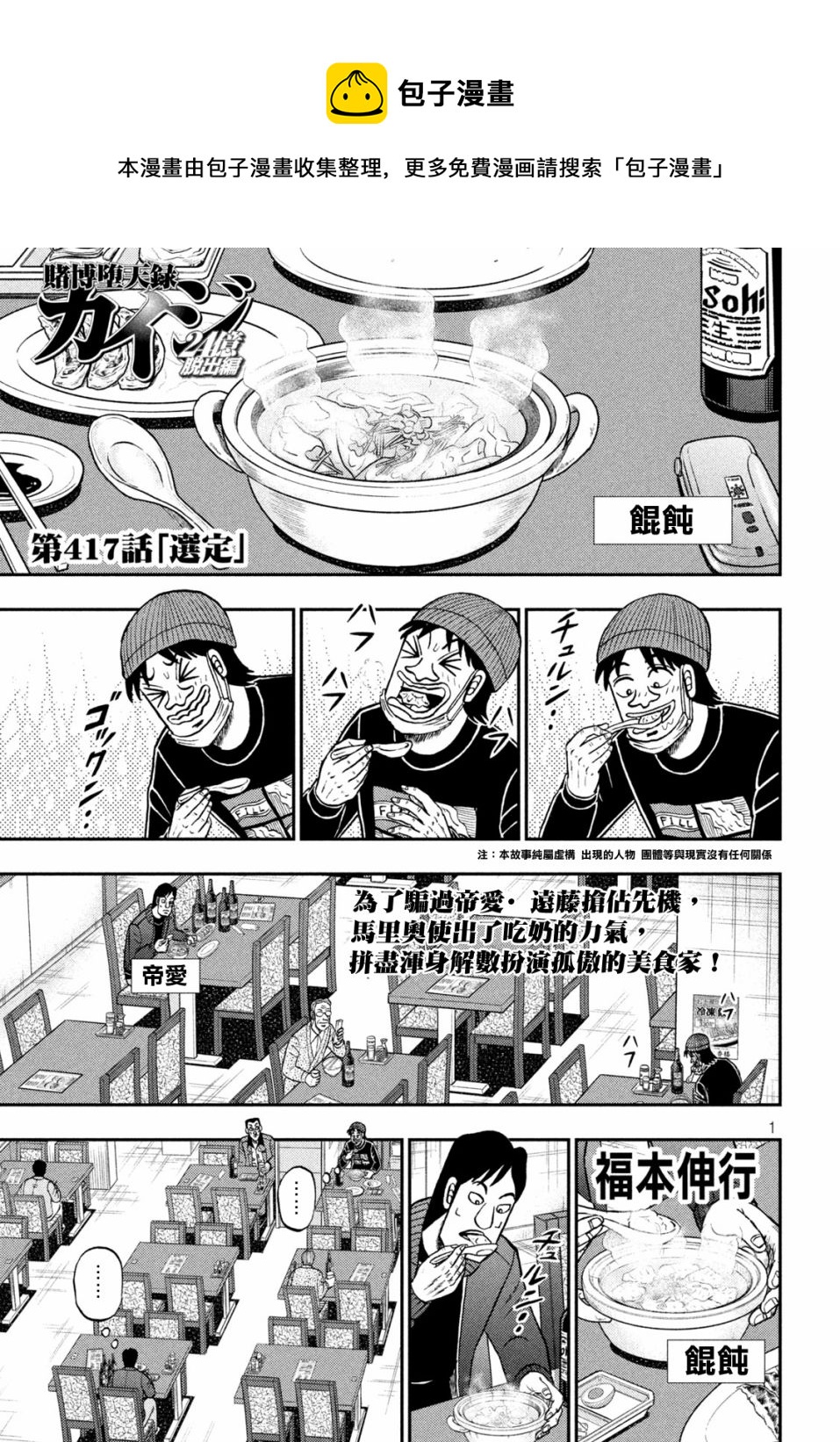 🍼赌博堕天录-和也篇 第417话 第1页
