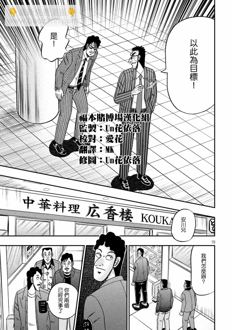🍼赌博堕天录-和也篇 第419话 第19页