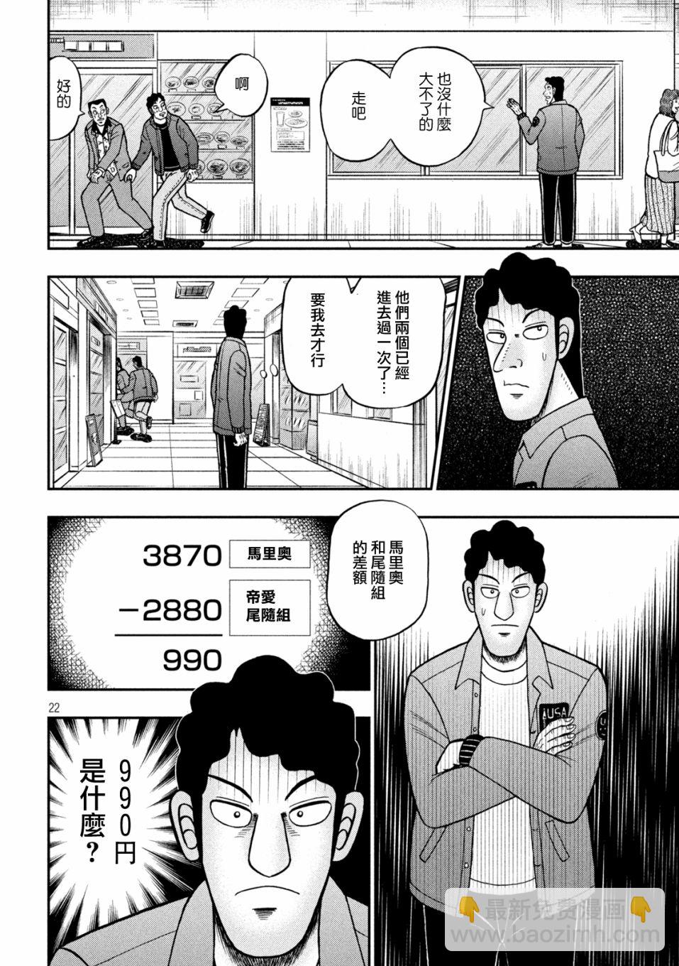 🍼赌博堕天录-和也篇 第419话 第22页