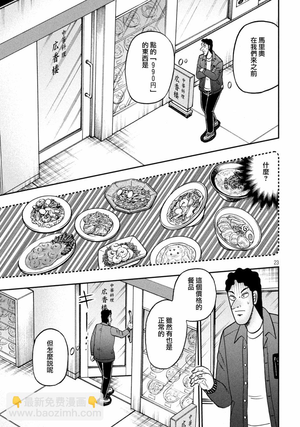 🍼赌博堕天录-和也篇 第419话 第23页