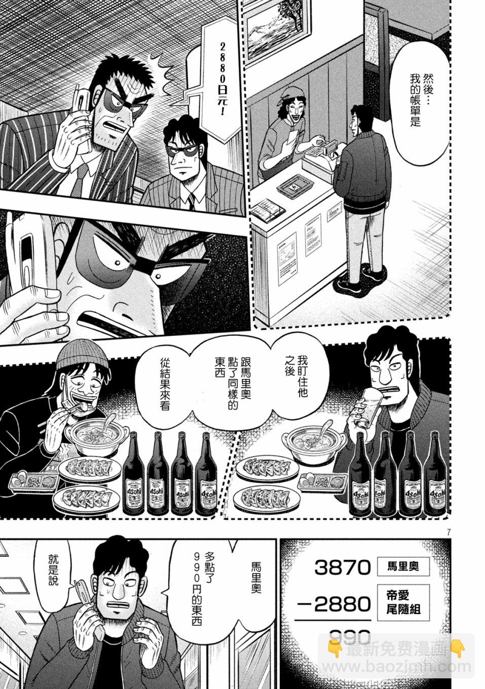 🍼赌博堕天录-和也篇 第419话 第7页