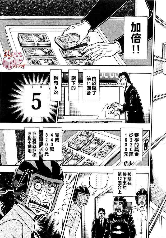 🍼赌博堕天录-和也篇 43话 第15页