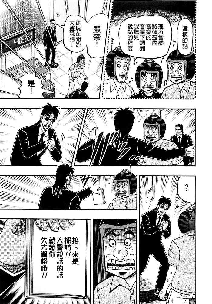 🍼赌博堕天录-和也篇 43话 第19页