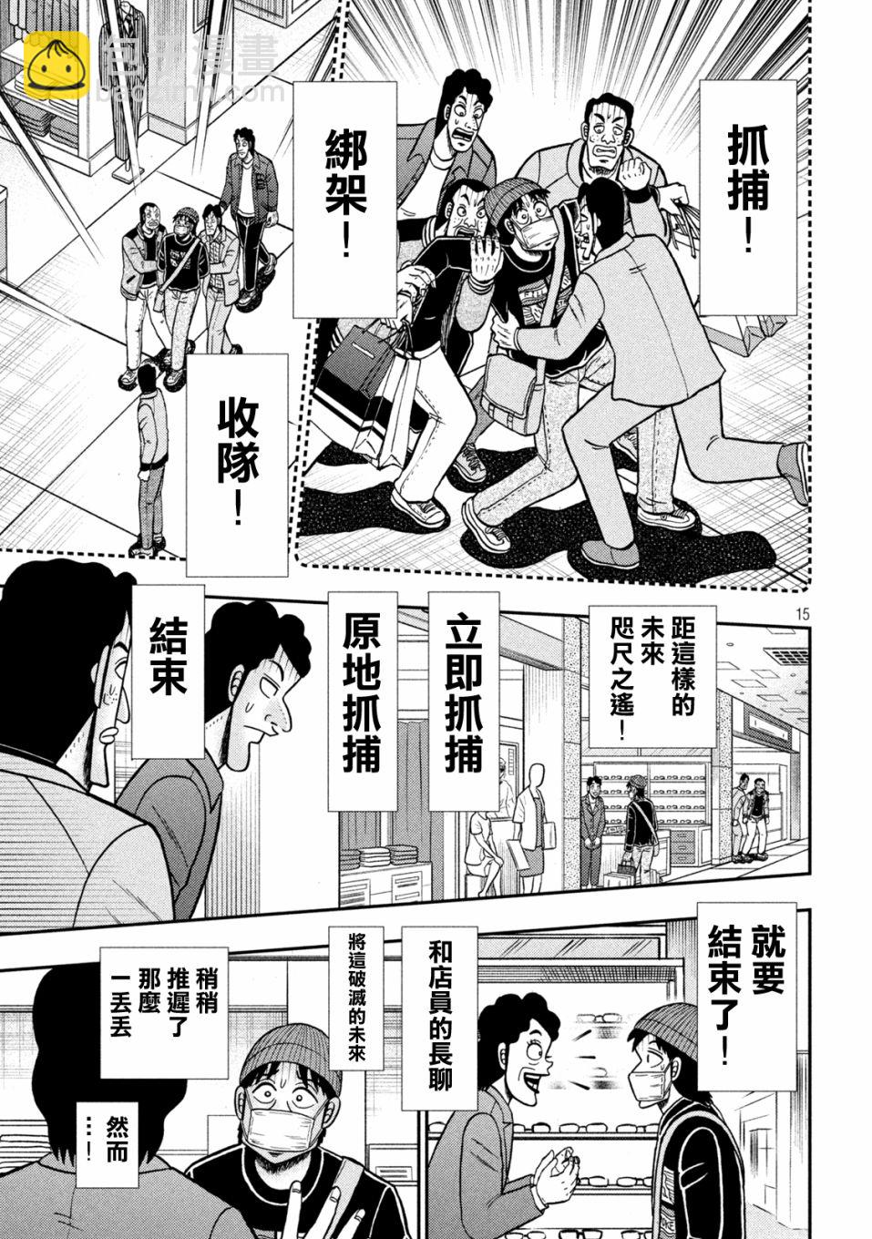 🍼赌博堕天录-和也篇 第421话 第14页