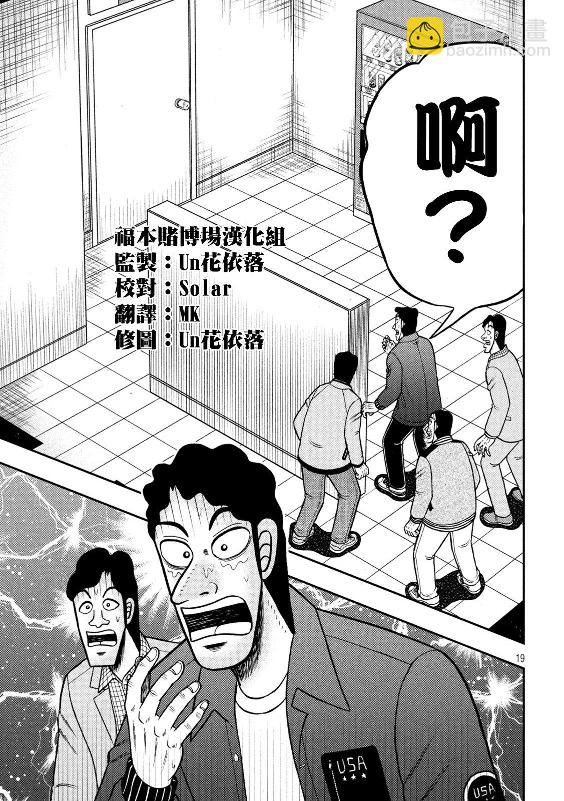 🍼赌博堕天录-和也篇 第425话 第19页