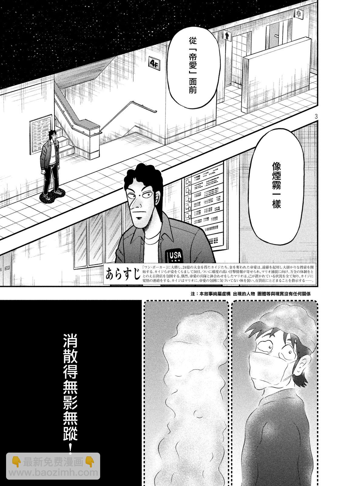 🍼赌博堕天录-和也篇 第425话 第3页