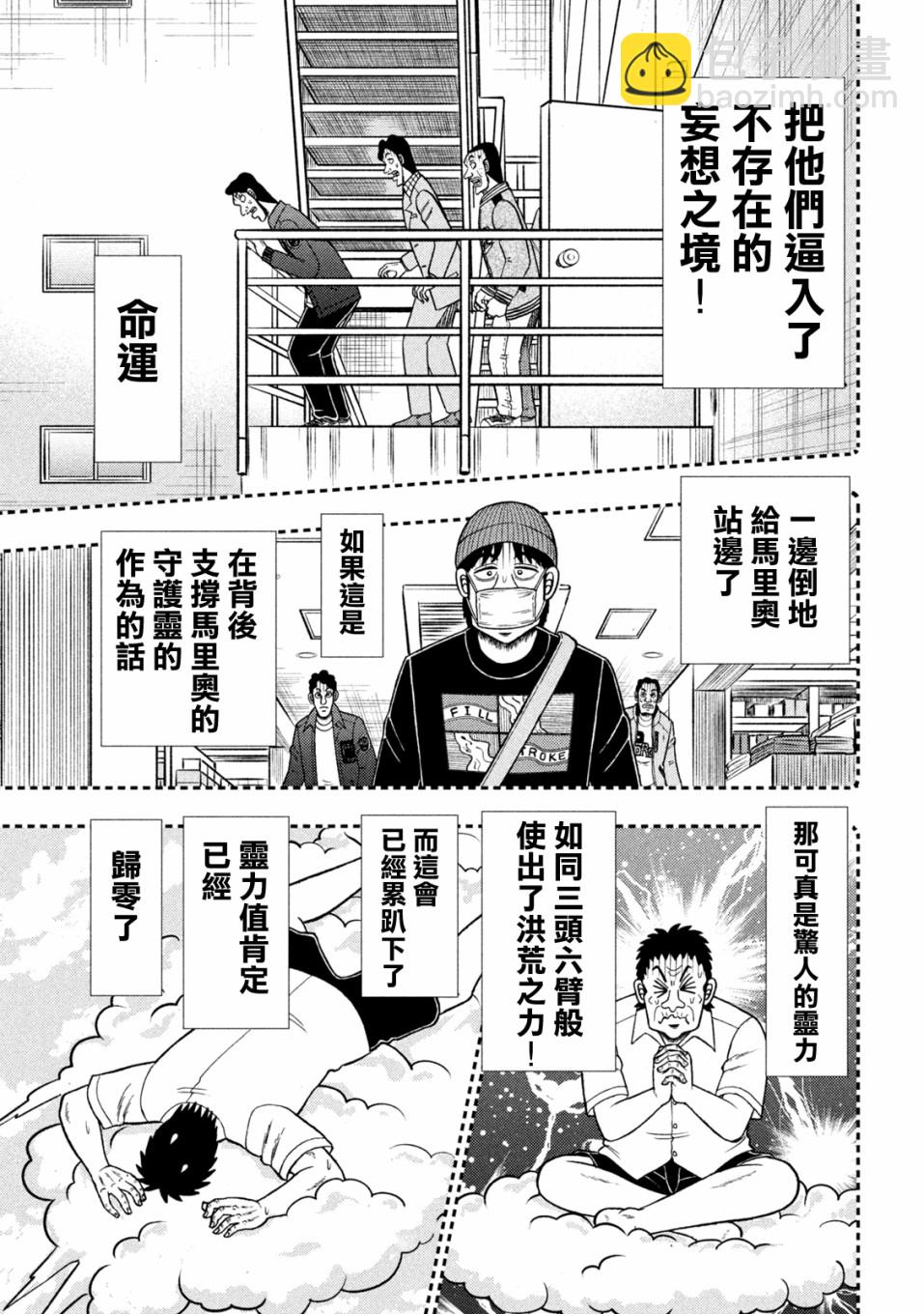 🍼赌博堕天录-和也篇 第427话 第16页