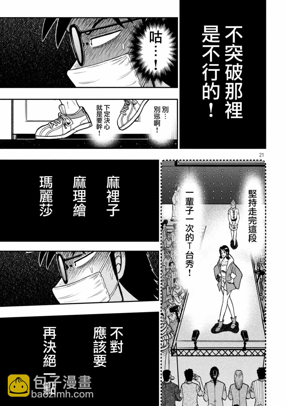 🍼赌博堕天录-和也篇 第427话 第20页