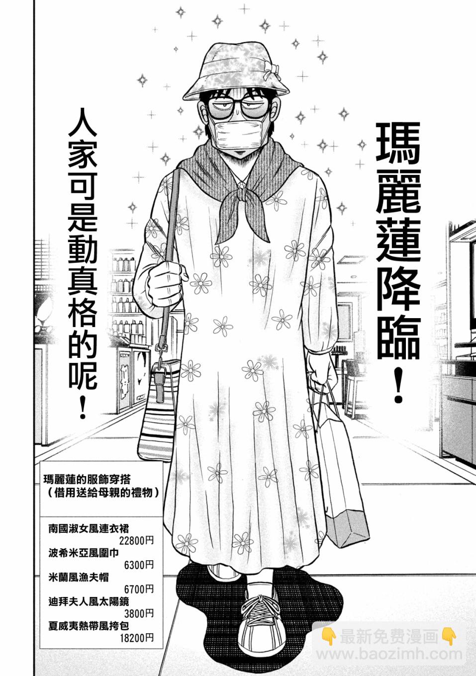 🍼赌博堕天录-和也篇 第427话 第21页