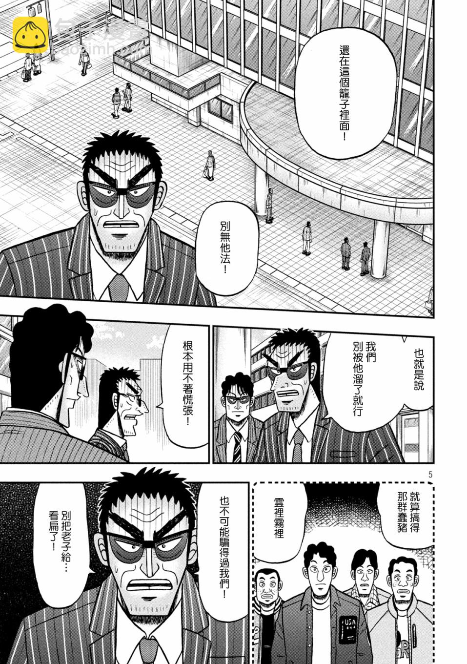 🍼赌博堕天录-和也篇 第427话 第4页