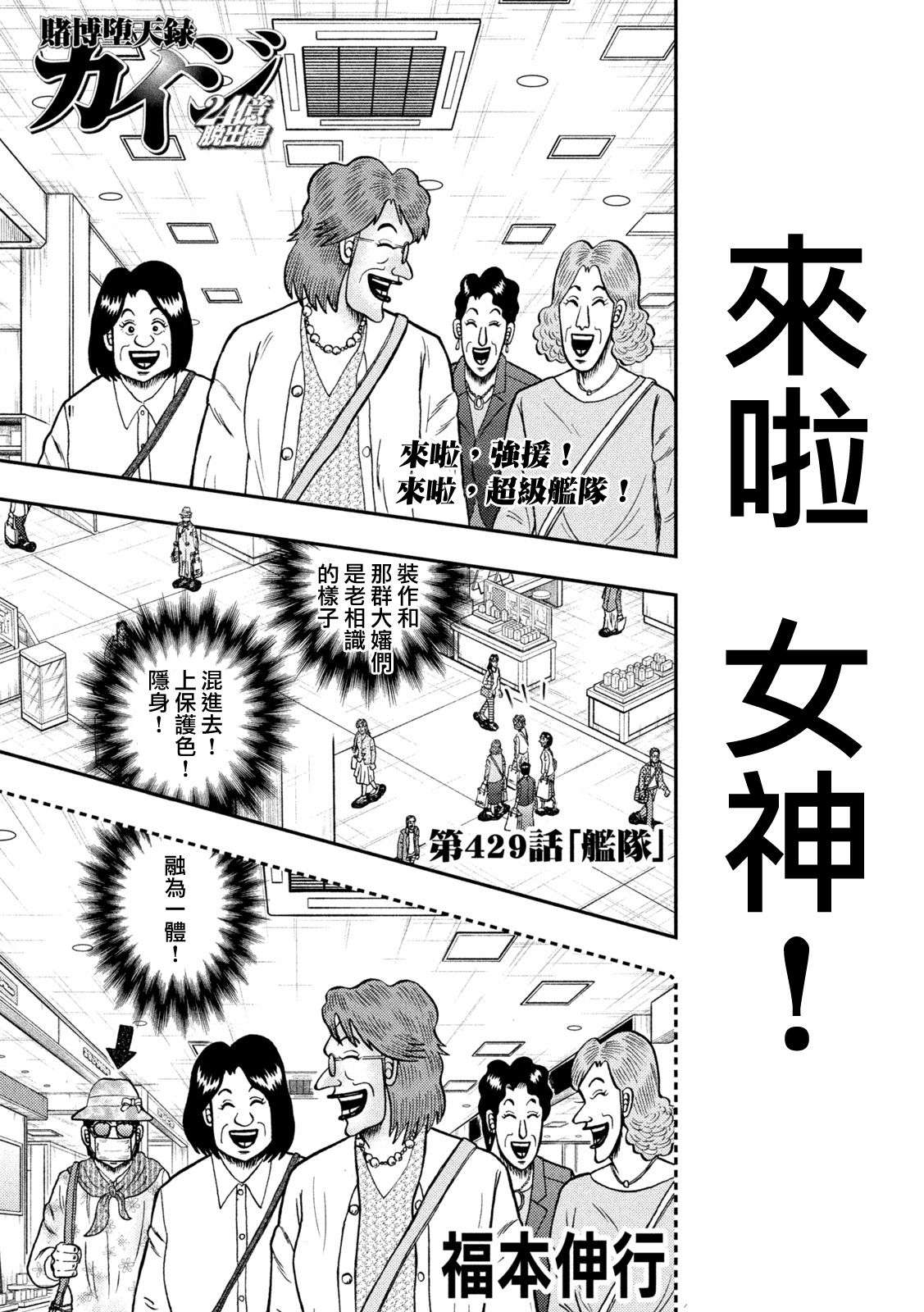 🍼赌博堕天录-和也篇 第429话 第1页
