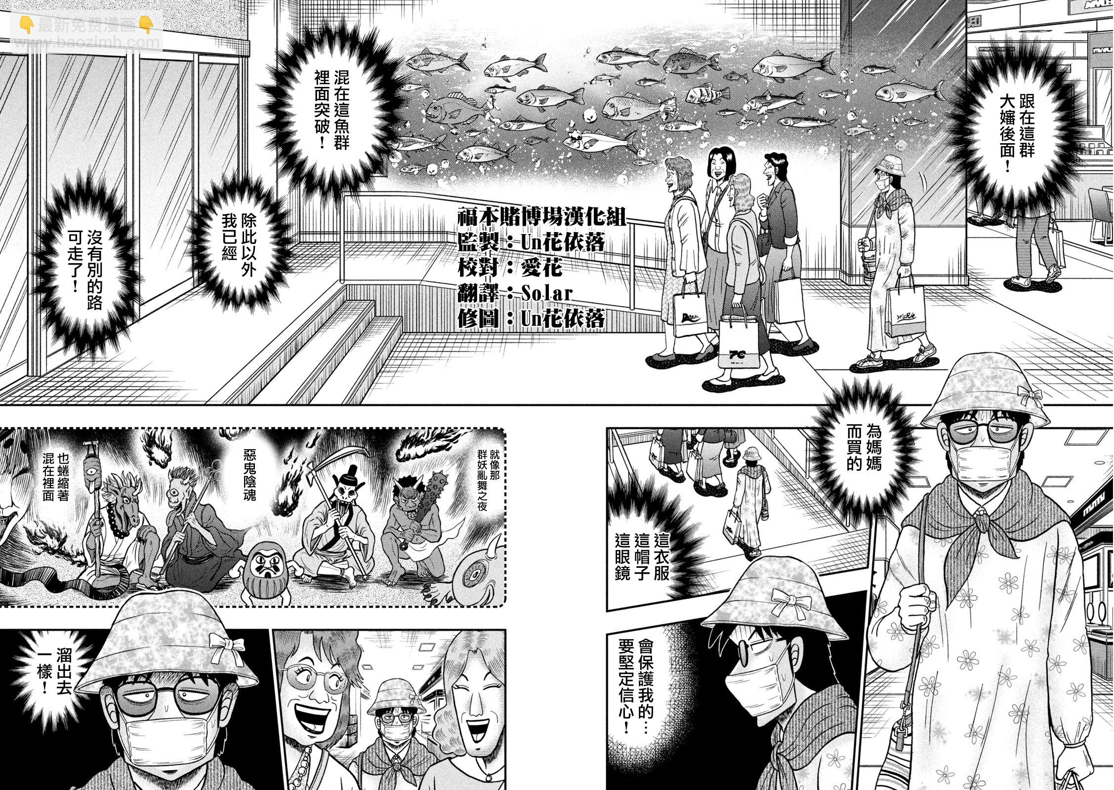 🍼赌博堕天录-和也篇 第429话 第13页