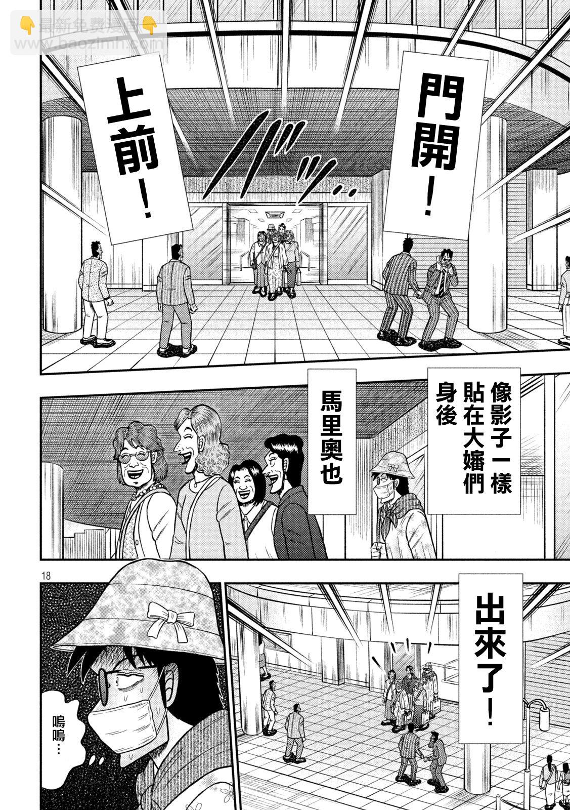 🍼赌博堕天录-和也篇 第429话 第16页