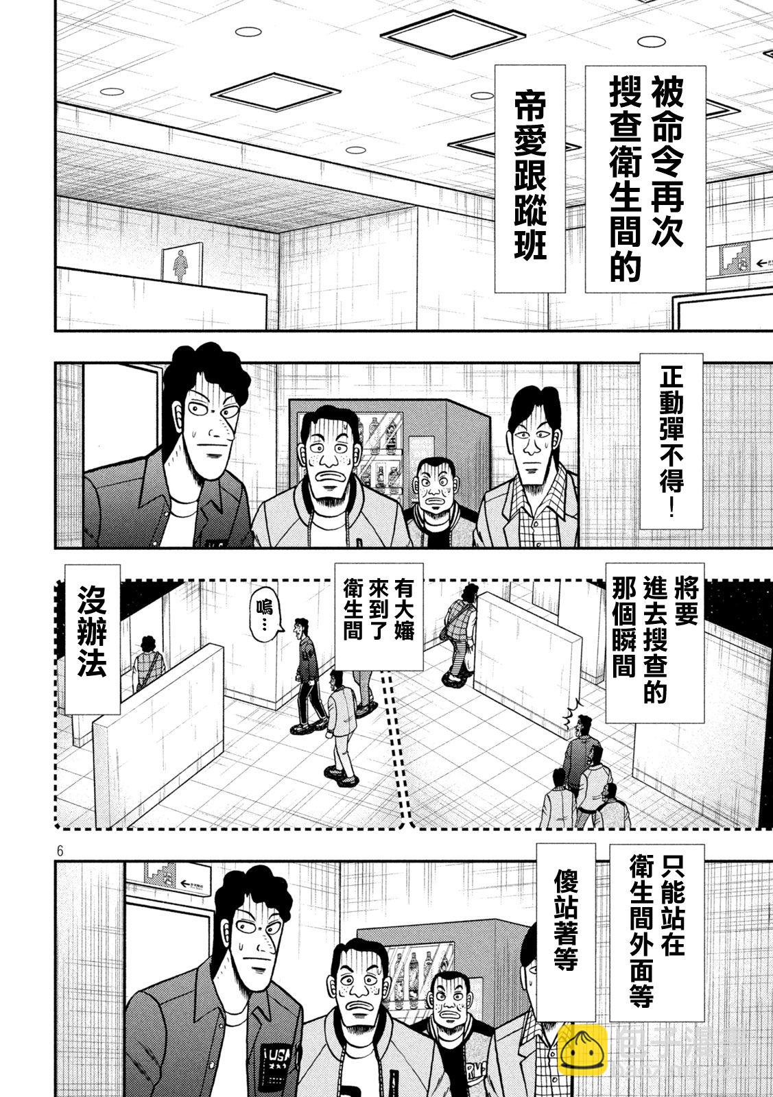🍼赌博堕天录-和也篇 第429话 第5页