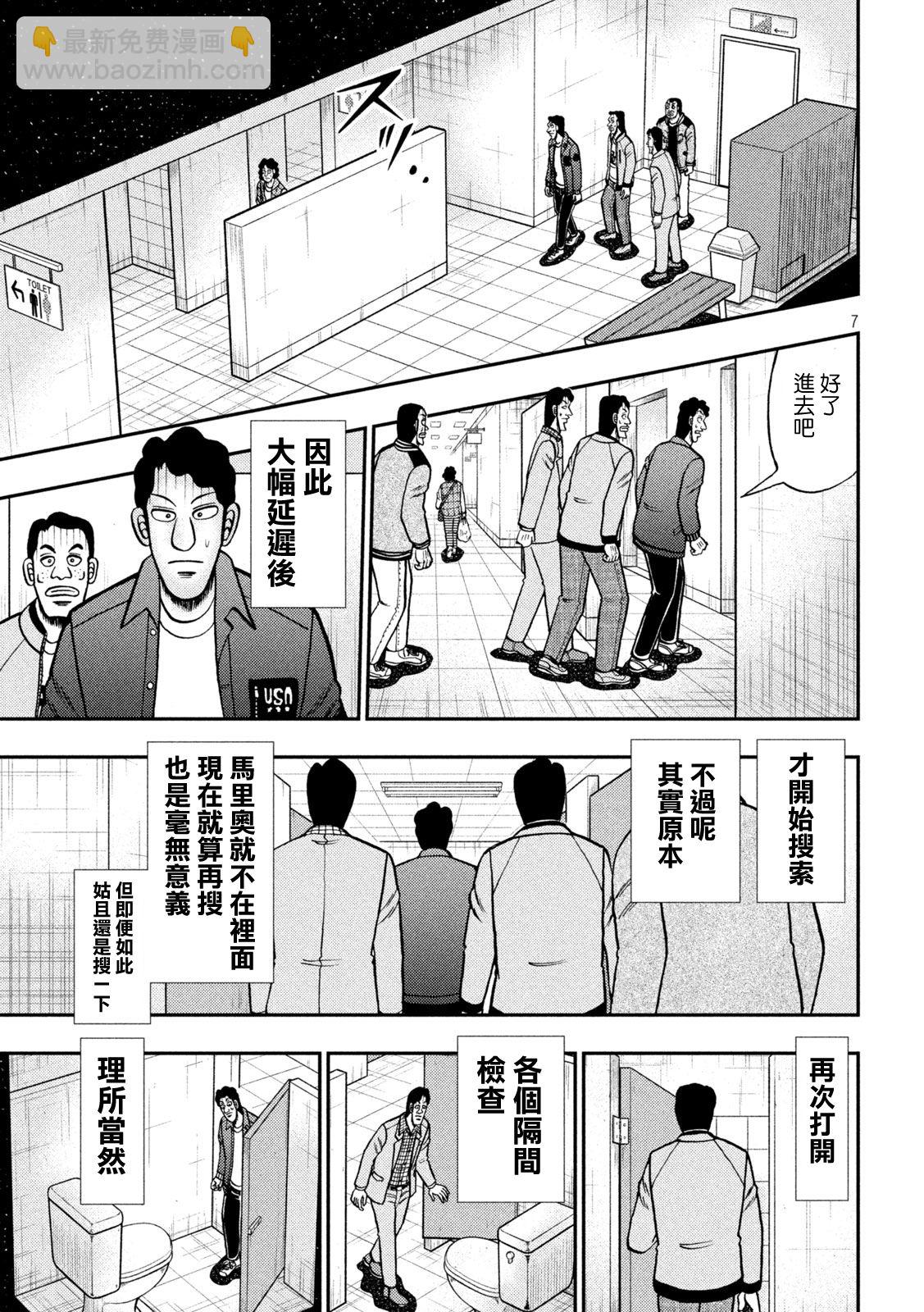 🍼赌博堕天录-和也篇 第429话 第6页