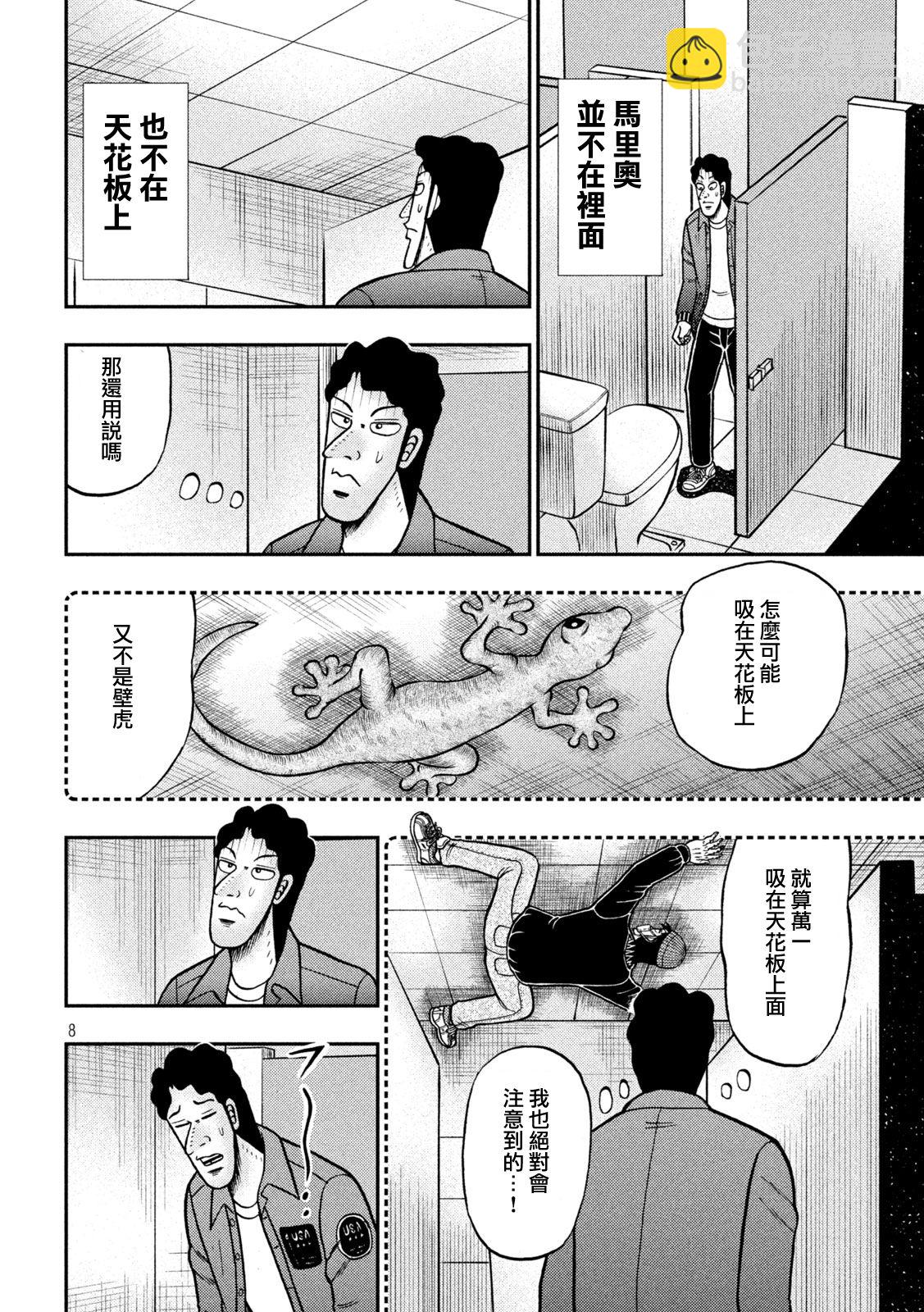 🍼赌博堕天录-和也篇 第429话 第7页