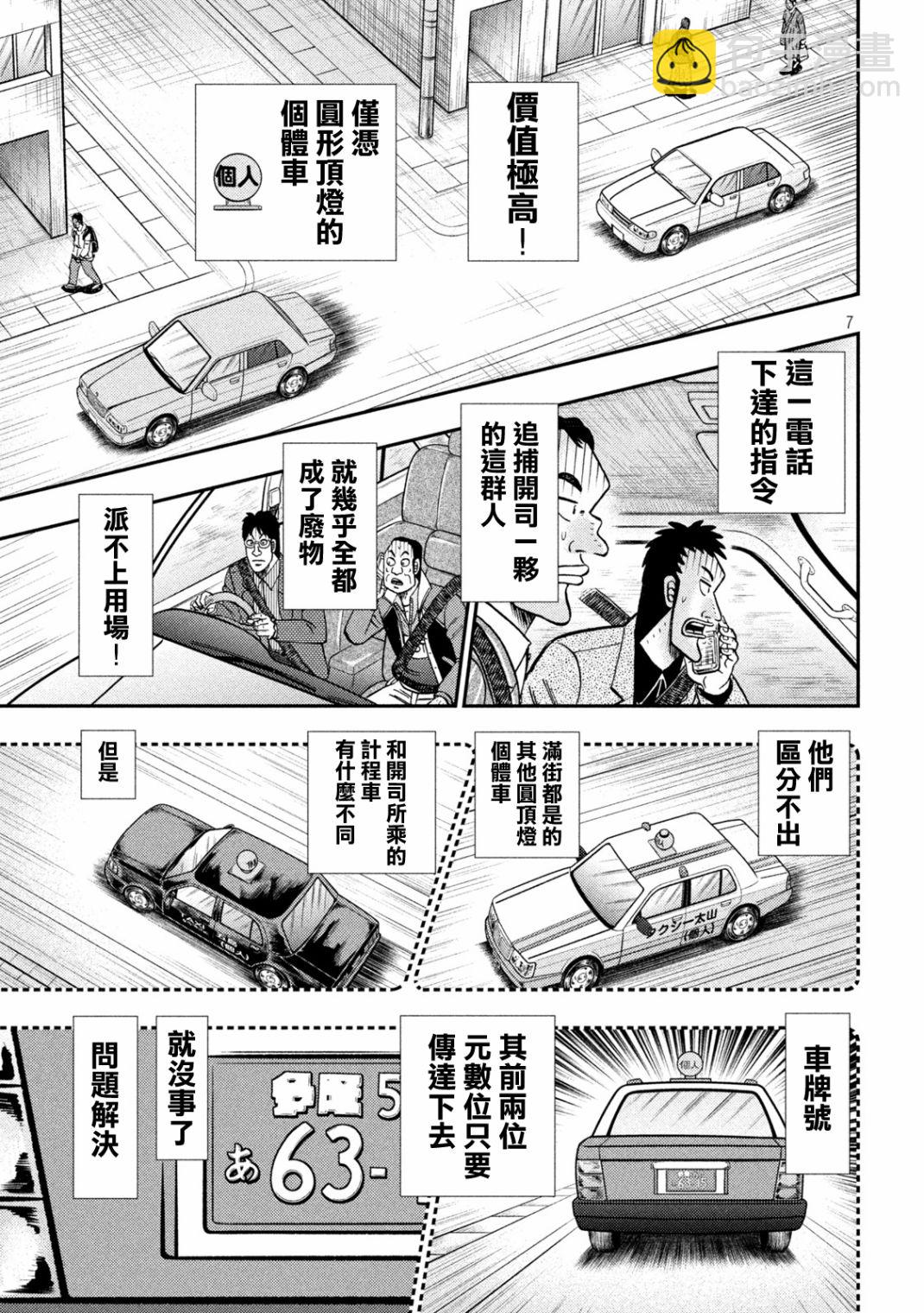 🍼赌博堕天录-和也篇 第431话 第7页
