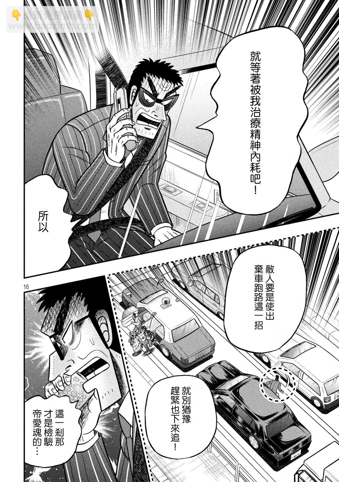 🍼赌博堕天录-和也篇 第433话 第15页