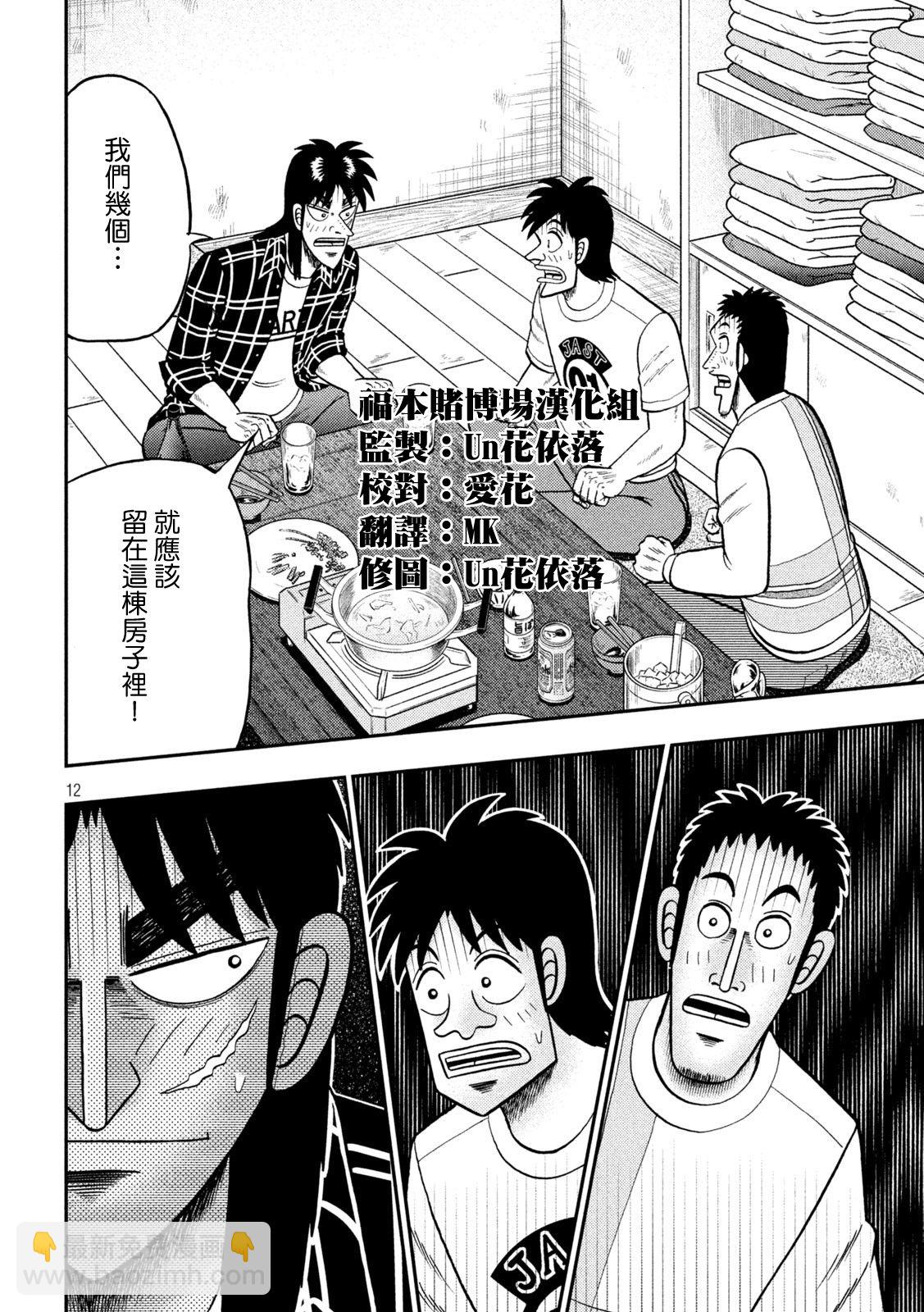 🍼赌博堕天录-和也篇 第439话 第12页