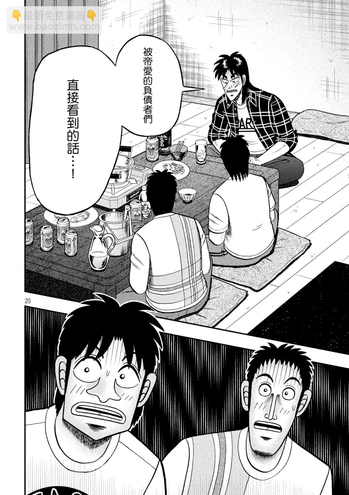🍼赌博堕天录-和也篇 第439话 第20页