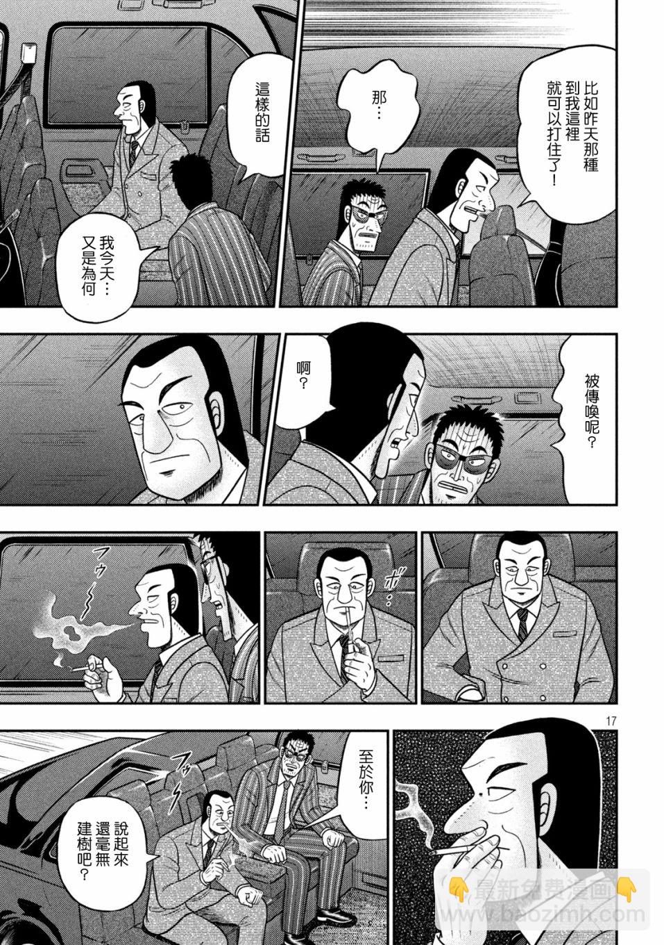 🍼赌博堕天录-和也篇 第441话 第16页
