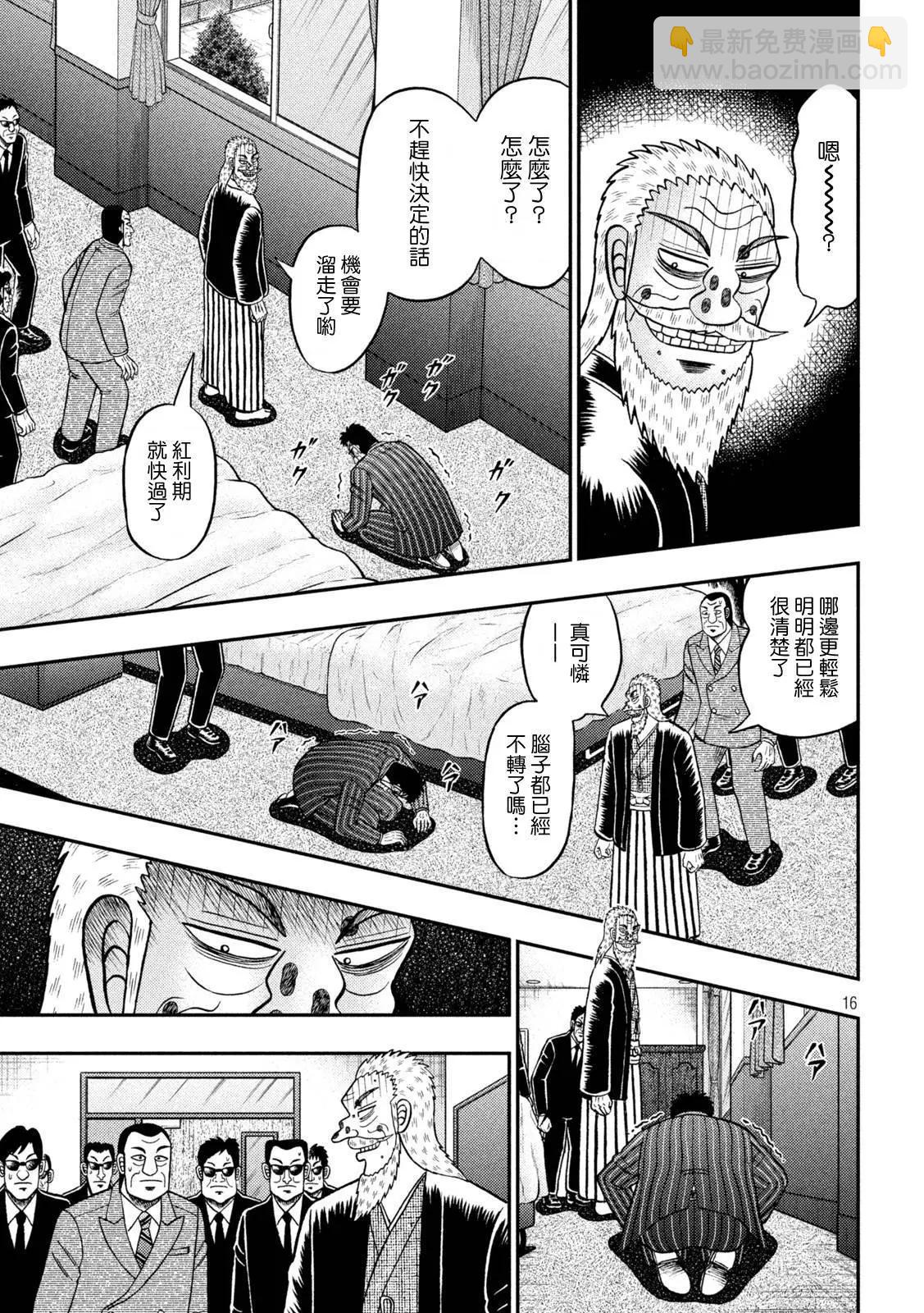 🍼赌博堕天录-和也篇 第447话 第16页