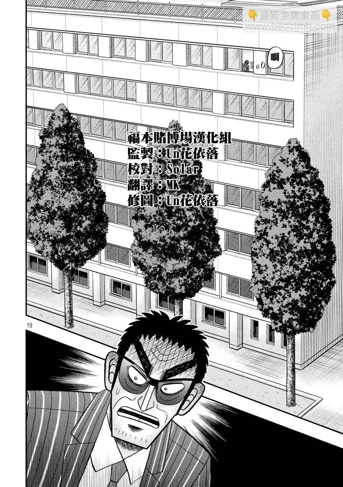 🍼赌博堕天录-和也篇 第447话 第19页