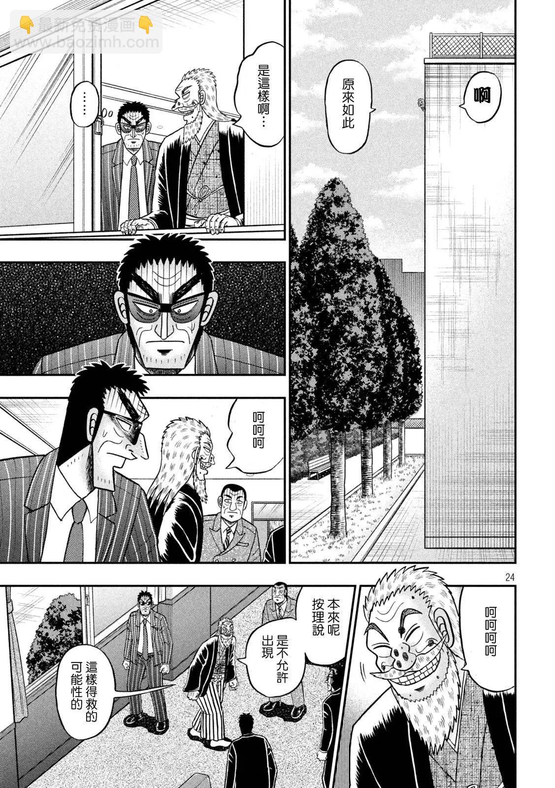 🍼赌博堕天录-和也篇 第447话 第24页